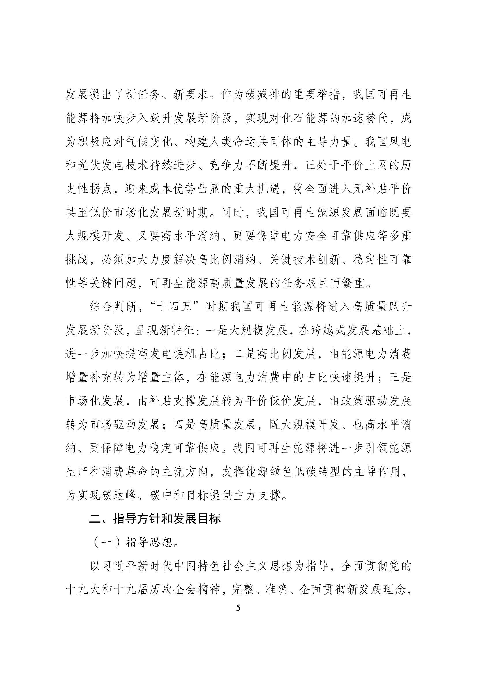 可再生能源规划_页面_09.jpg