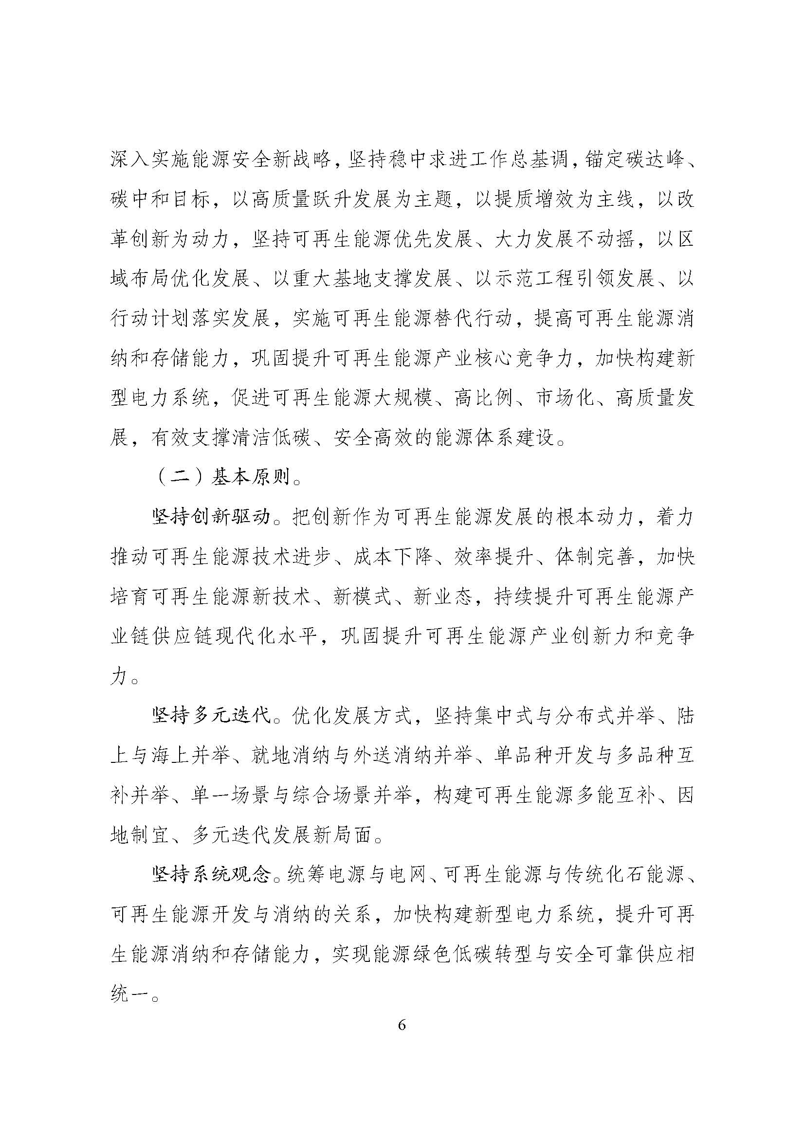 可再生能源规划_页面_10.jpg