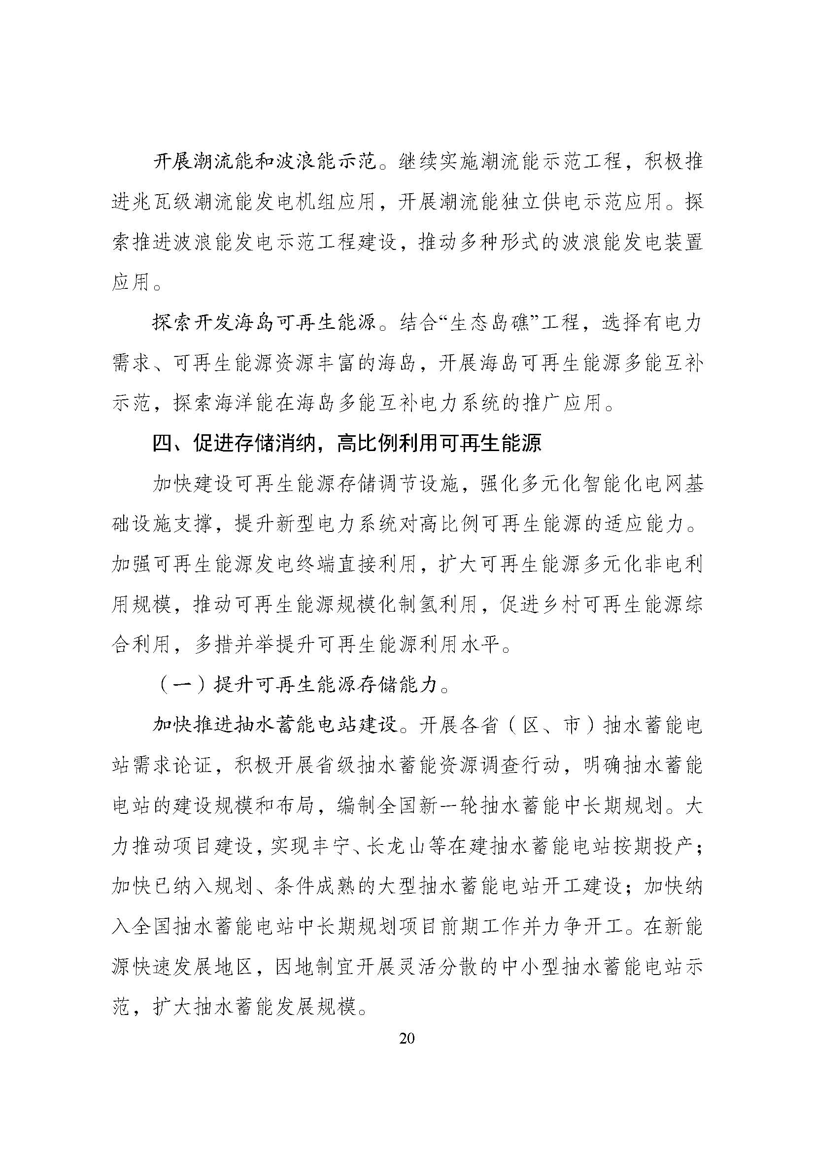 可再生能源规划_页面_24.jpg