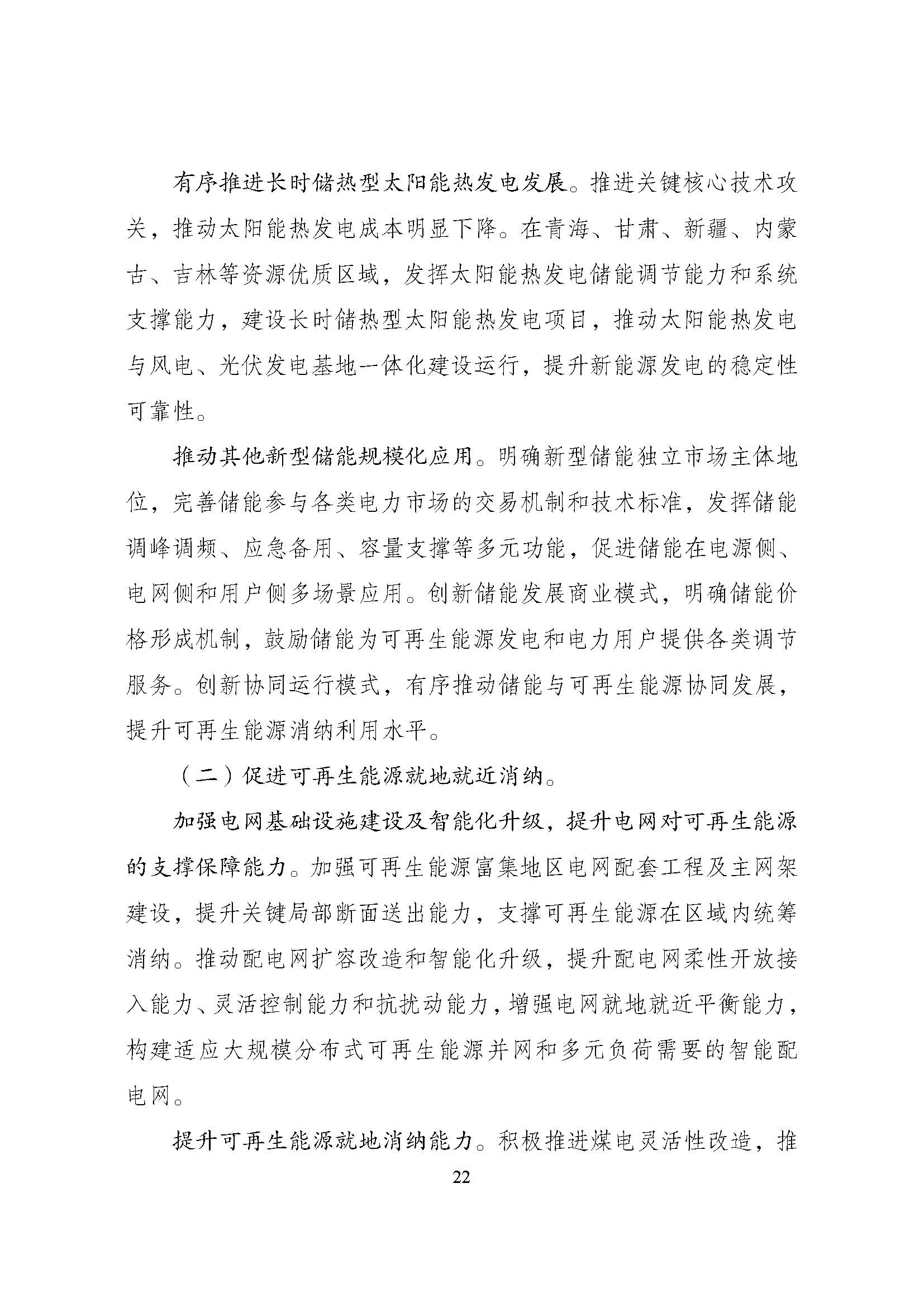 可再生能源规划_页面_26.jpg