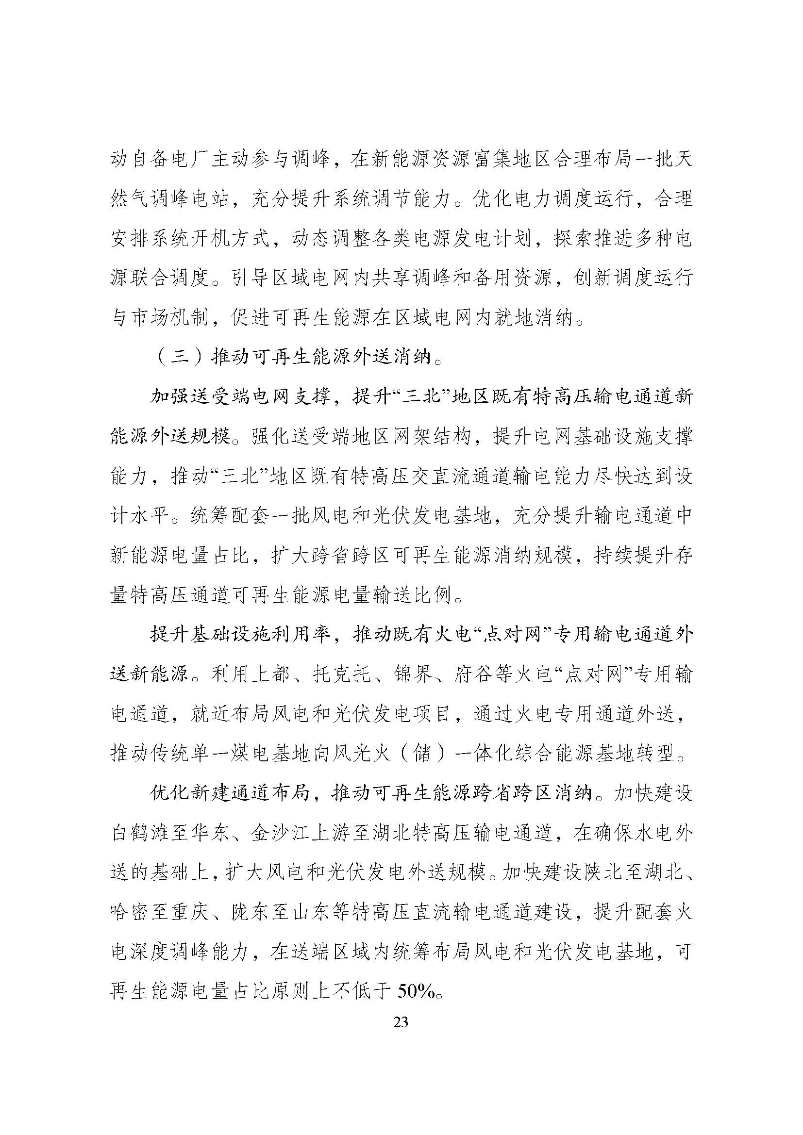 可再生能源规划_页面_27.jpg