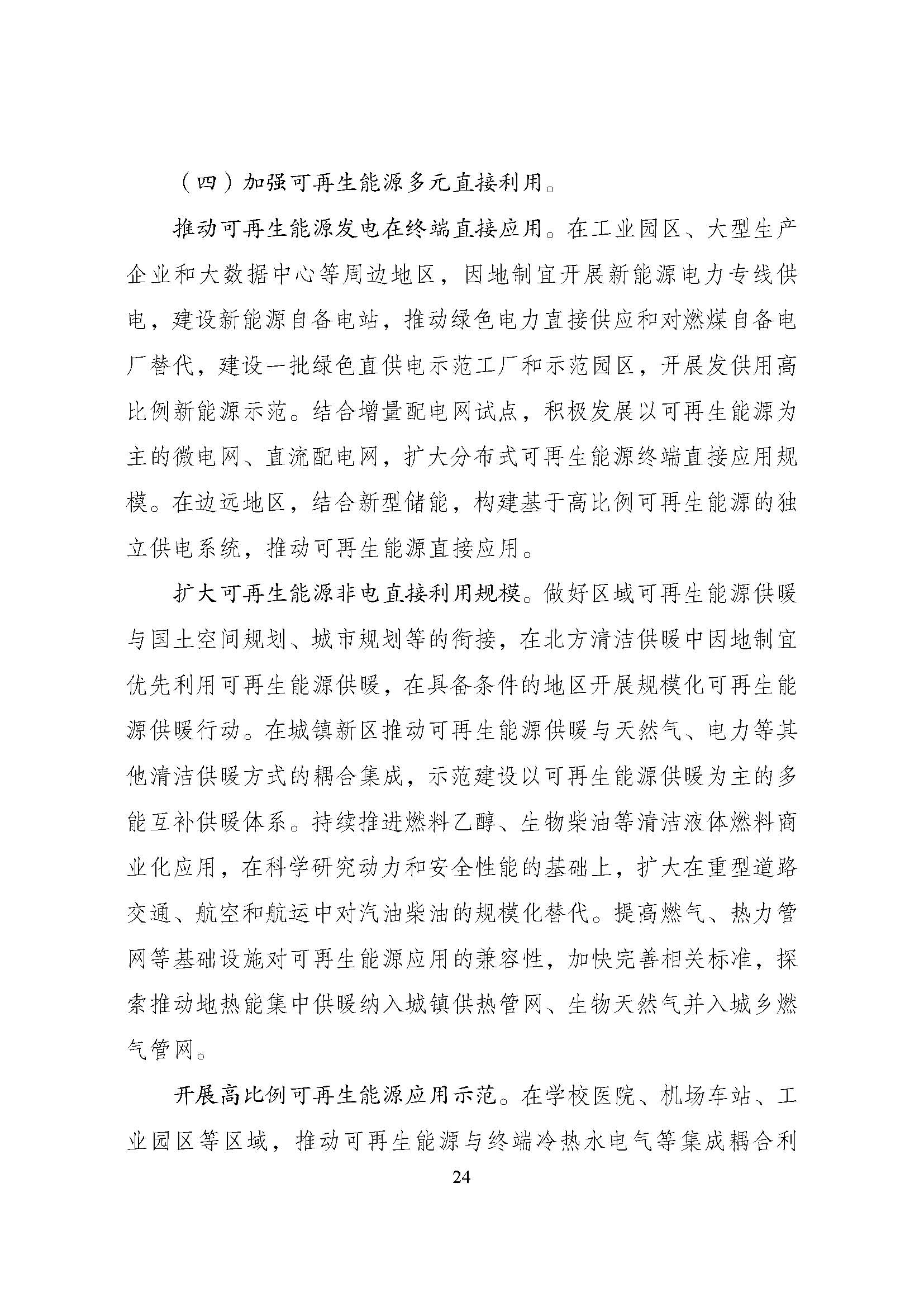 可再生能源规划_页面_28.jpg