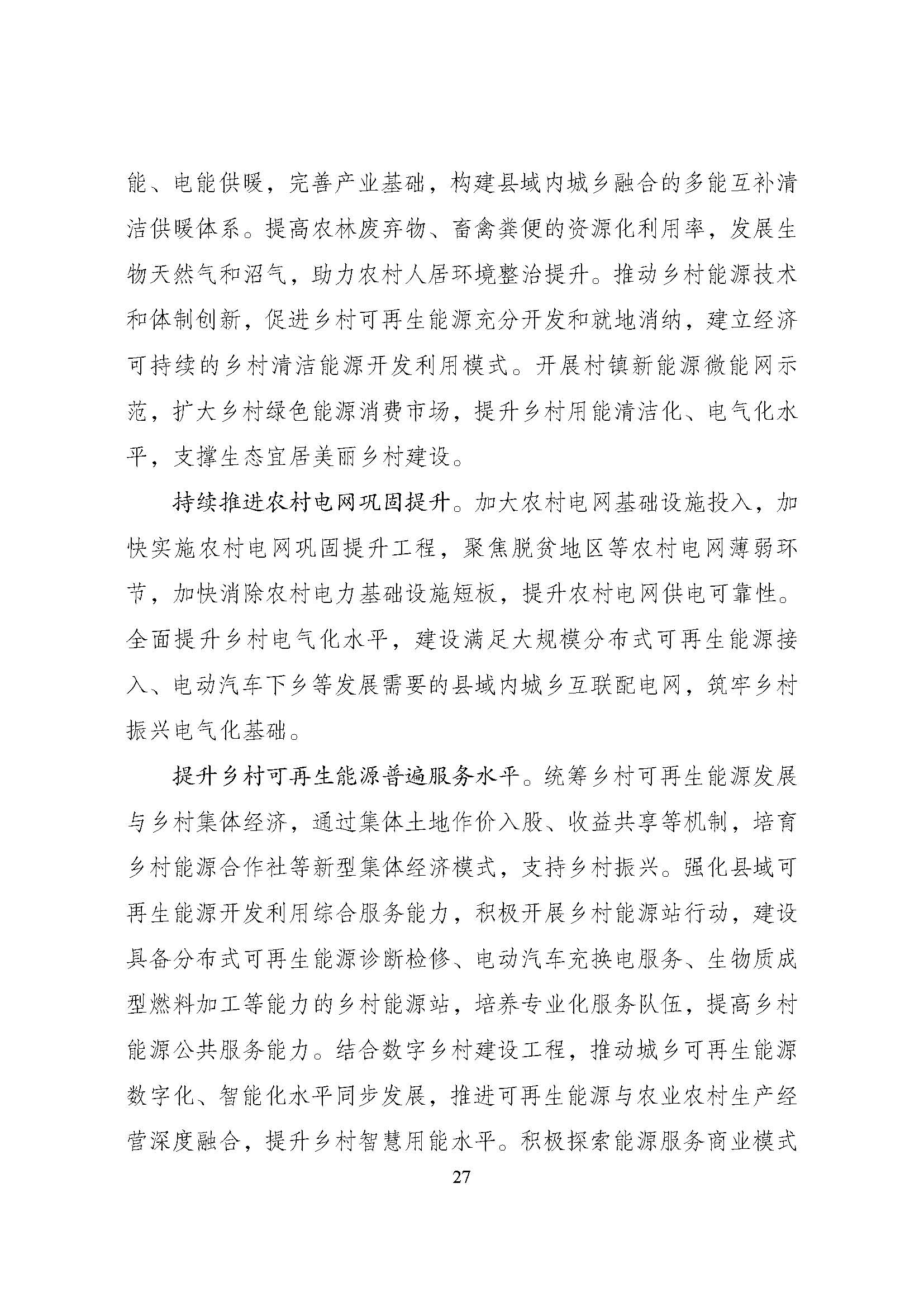 可再生能源规划_页面_31.jpg