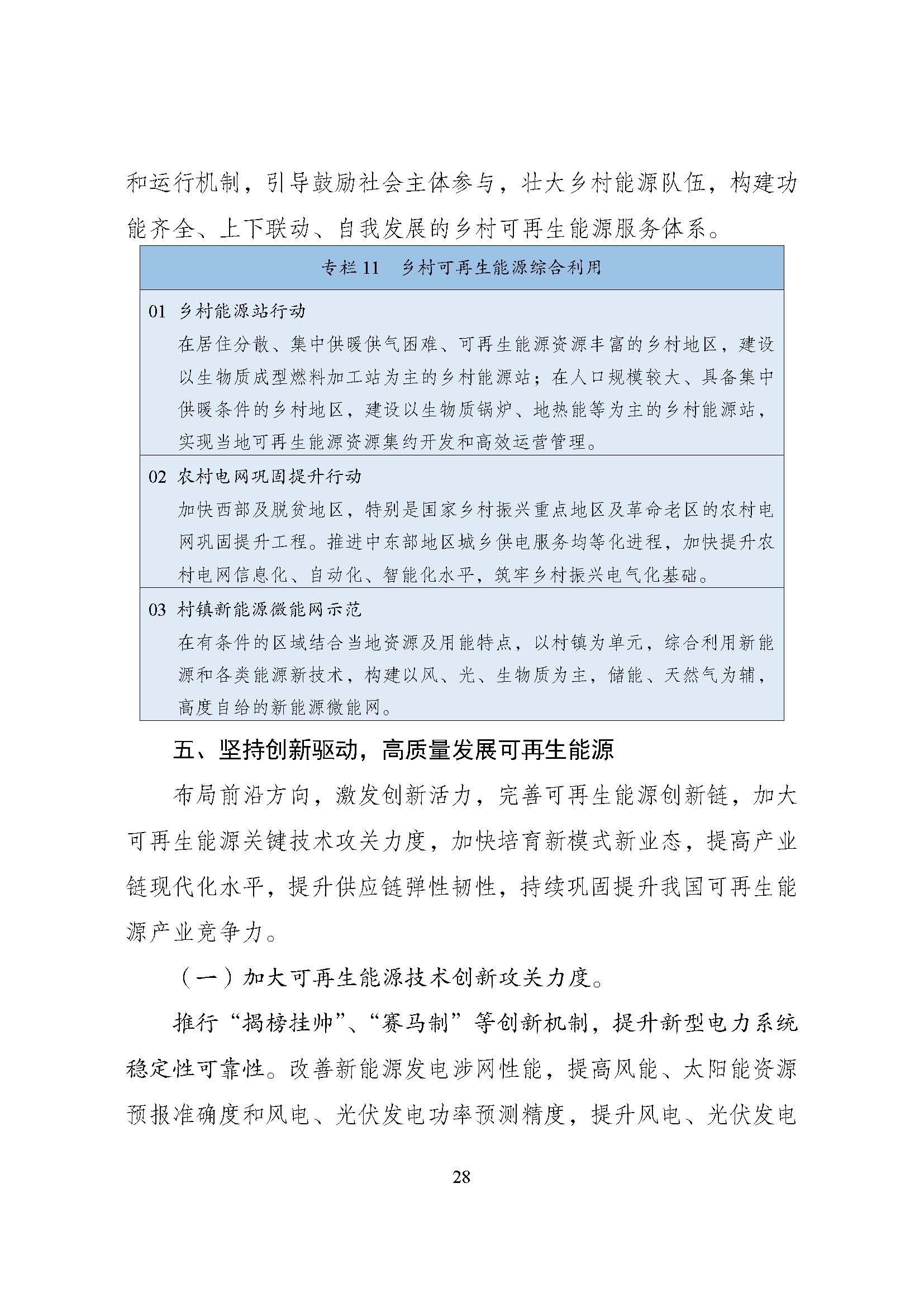 可再生能源规划_页面_32.jpg