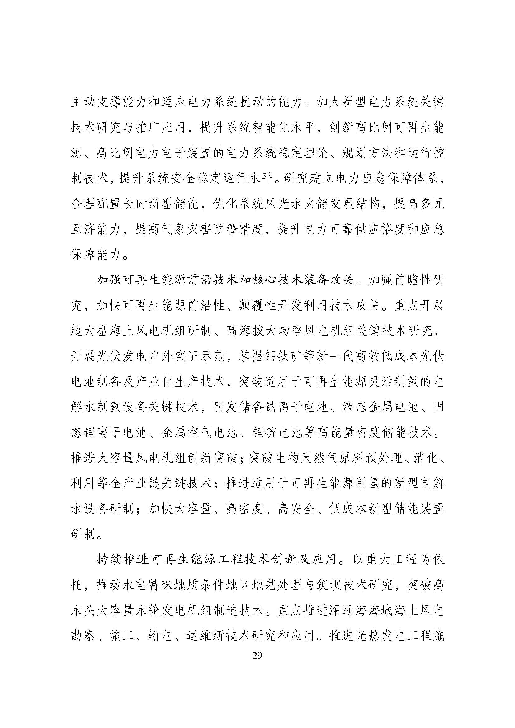 可再生能源规划_页面_33.jpg