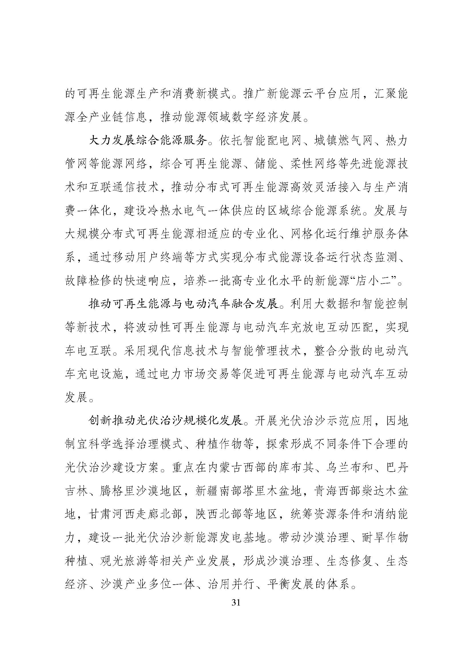 可再生能源规划_页面_35.jpg