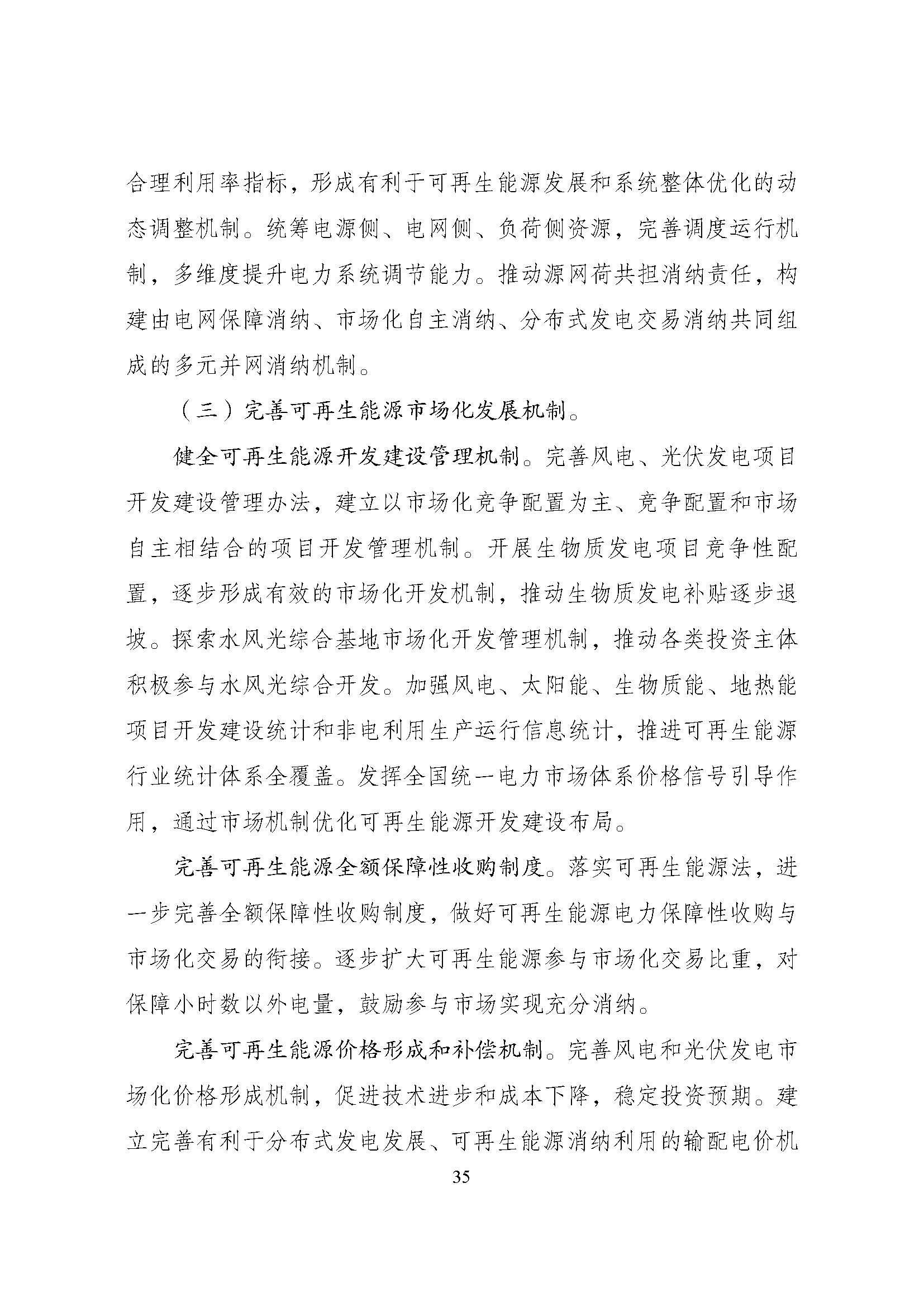 可再生能源规划_页面_39.jpg