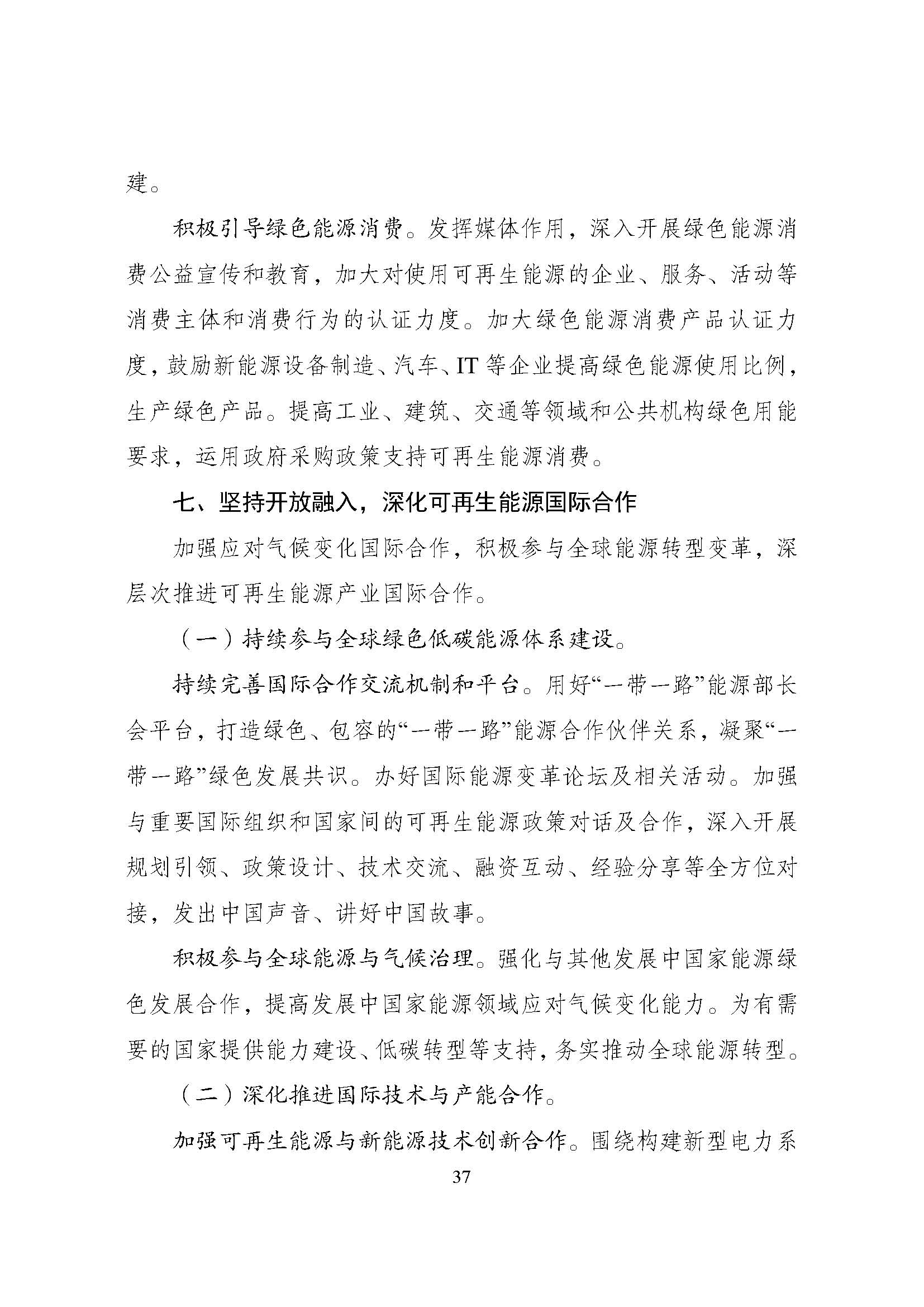 可再生能源规划_页面_41.jpg