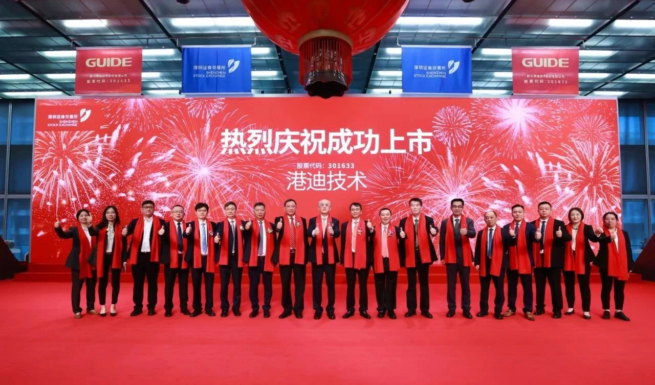 热烈祝贺我会员单位港迪技术成功登陆深交所创业板!(图1) 微信图片_20241118143012.jpg