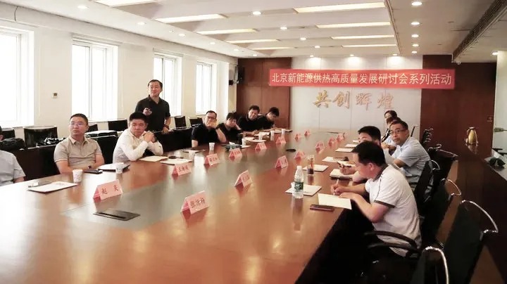 北京新能源供热沙龙首站首发（第1期 · 2024.5.16）(图2)