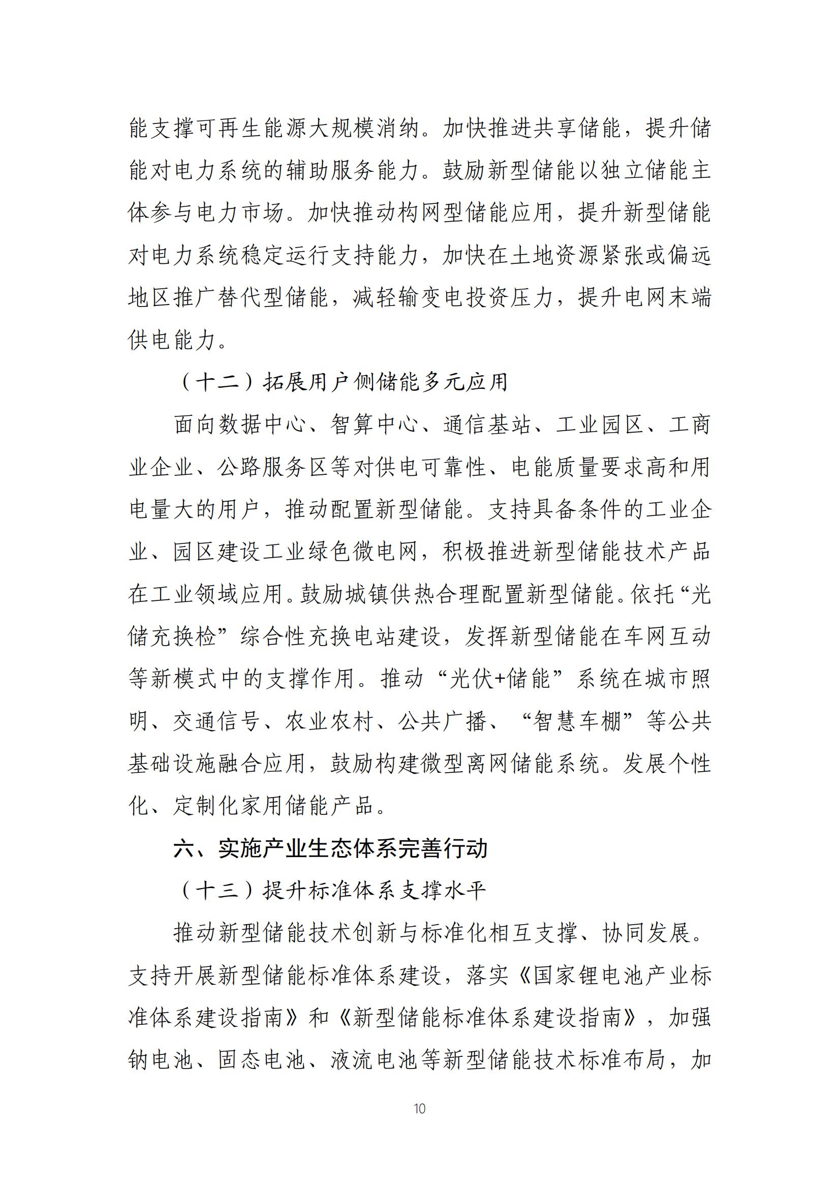 新型储能制造业高质量发展行动方案_09.jpg