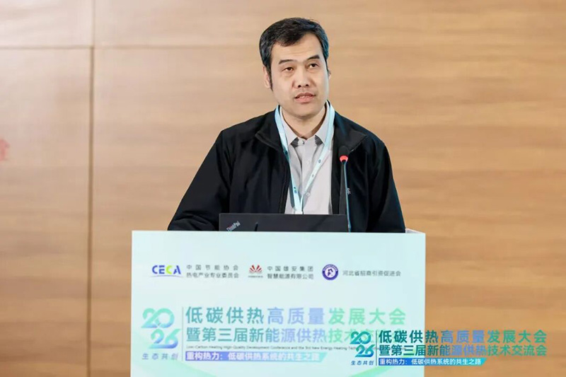 重构热力·共绘新型零碳热力系统新蓝图|2026低碳供热高质量发展大会在雄安成功举办(图1) 640 (4).jpg