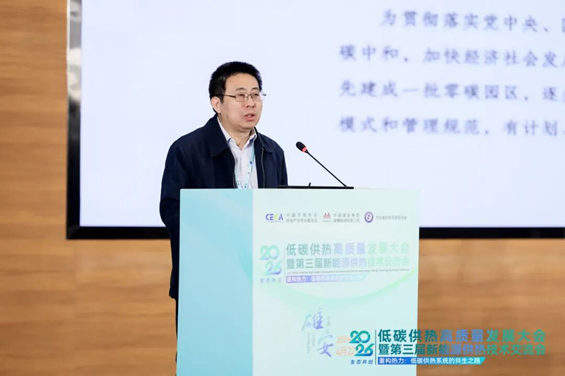 重构热力·共绘新型零碳热力系统新蓝图|2026低碳供热高质量发展大会在雄安成功举办(图4) 冯武军.jpg