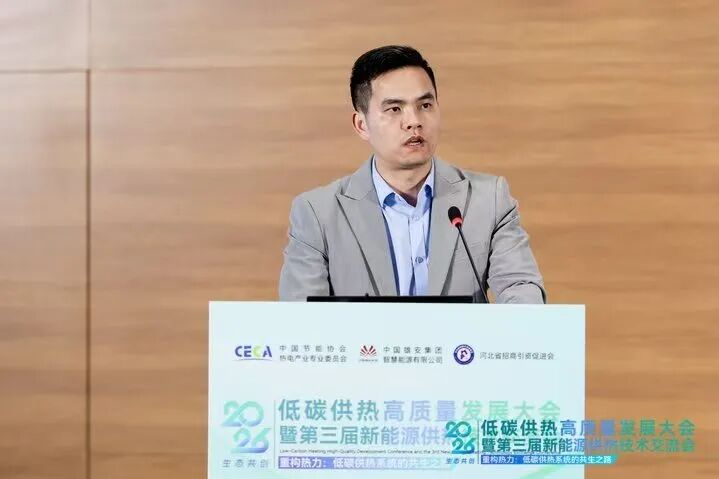 重构热力·共绘新型零碳热力系统新蓝图|2026低碳供热高质量发展大会在雄安成功举办(图14) 匡萃芃.jpg