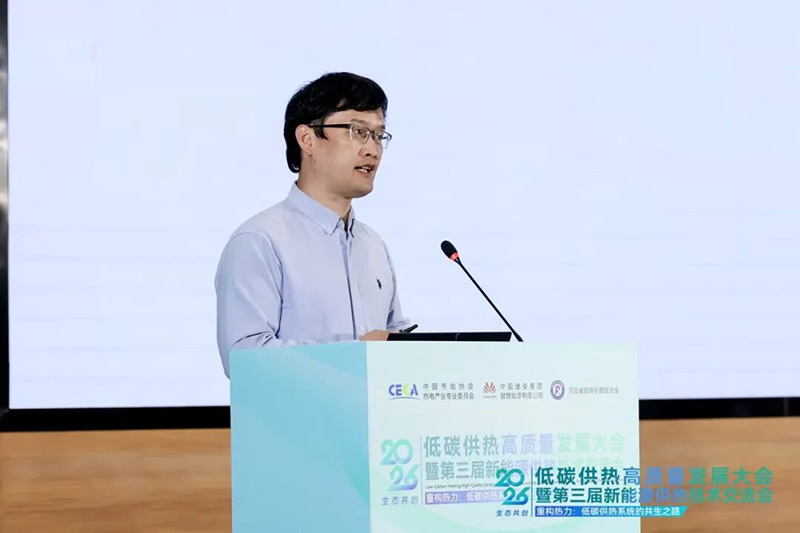 重构热力·共绘新型零碳热力系统新蓝图|2026低碳供热高质量发展大会在雄安成功举办(图8) 杨巍巍.jpg