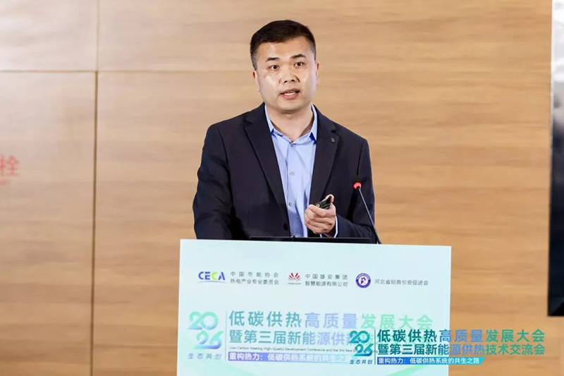 重构热力·共绘新型零碳热力系统新蓝图|2026低碳供热高质量发展大会在雄安成功举办(图11) 崔晨光.jpg