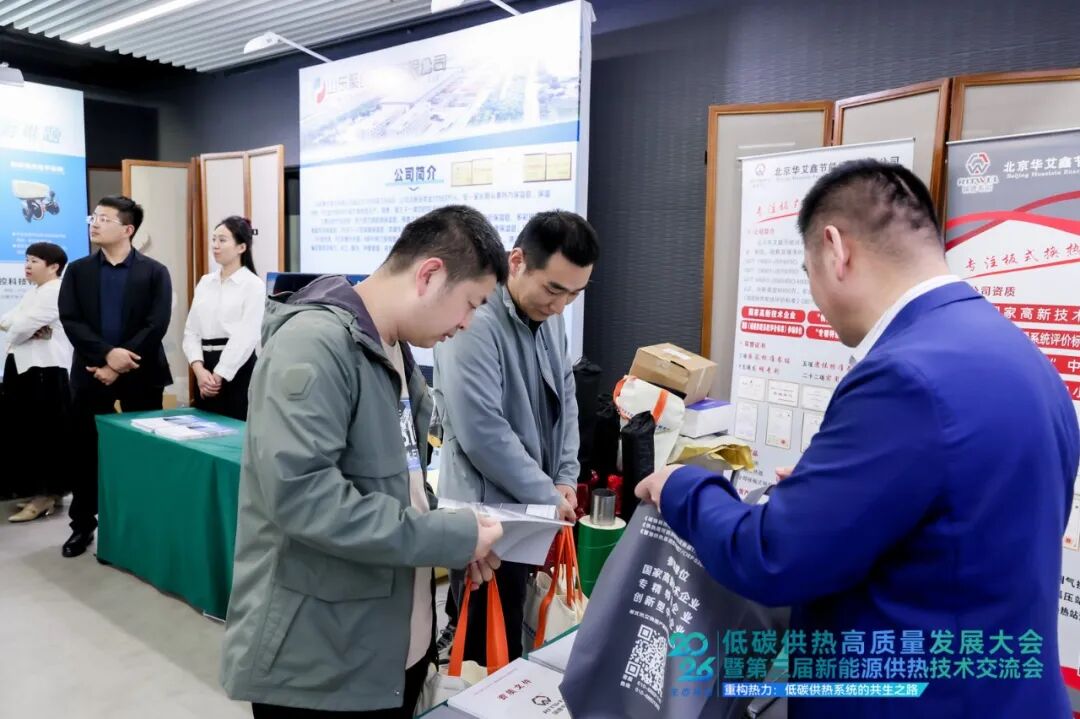 重构热力·共绘新型零碳热力系统新蓝图|2026低碳供热高质量发展大会在雄安成功举办(图23) 展位3.jpg