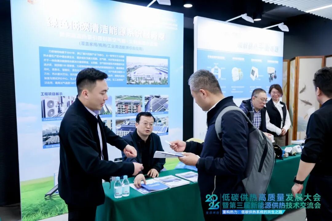 重构热力·共绘新型零碳热力系统新蓝图|2026低碳供热高质量发展大会在雄安成功举办(图25) 展位5.jpg