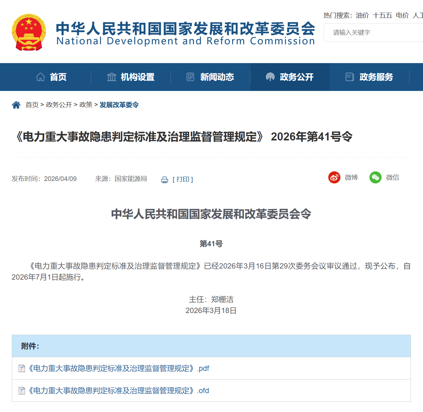 41号令来了!“人工智能+光学技术”为何是变压器监测更优解?(图1) 1图片1.png