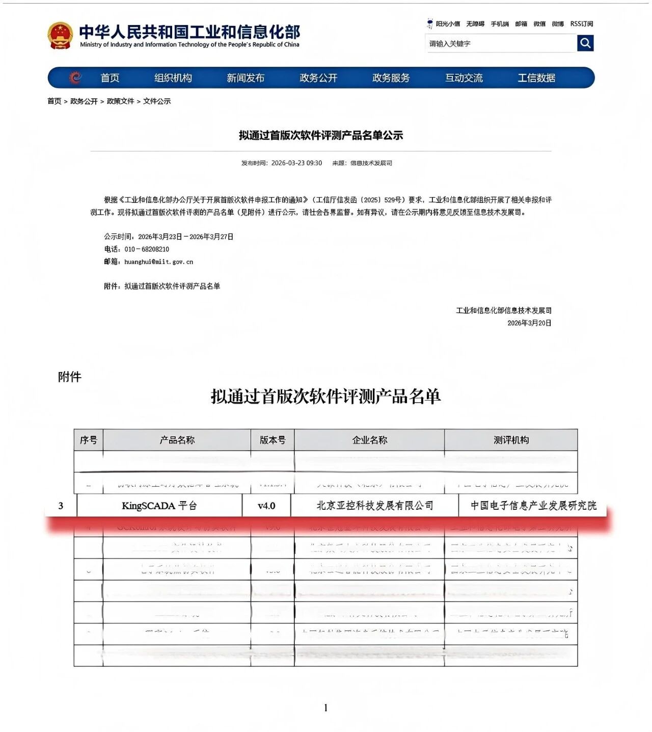 喜报丨亚控KingSCADA平台V4.0信创版成功通过工信部“首版次软件产品”评测(图1) 微信图片_2026-04-28_103459_764.jpg