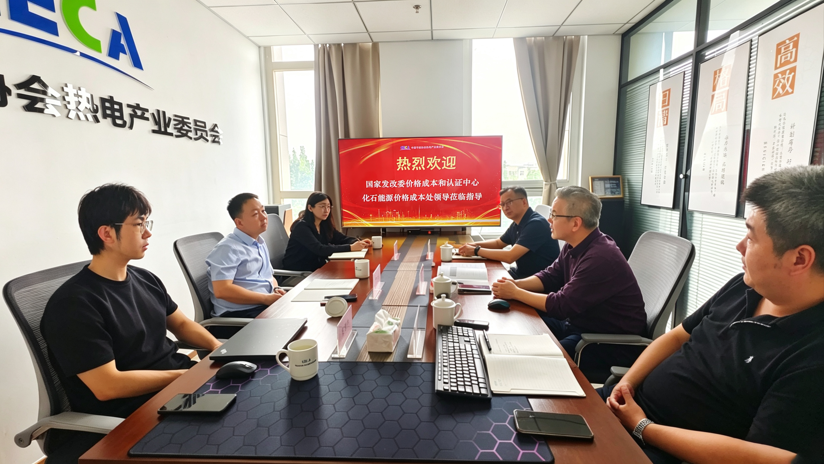 热电产业委员会与国家发改委价格成本和认证中心座谈交流(图1) 12354.png
