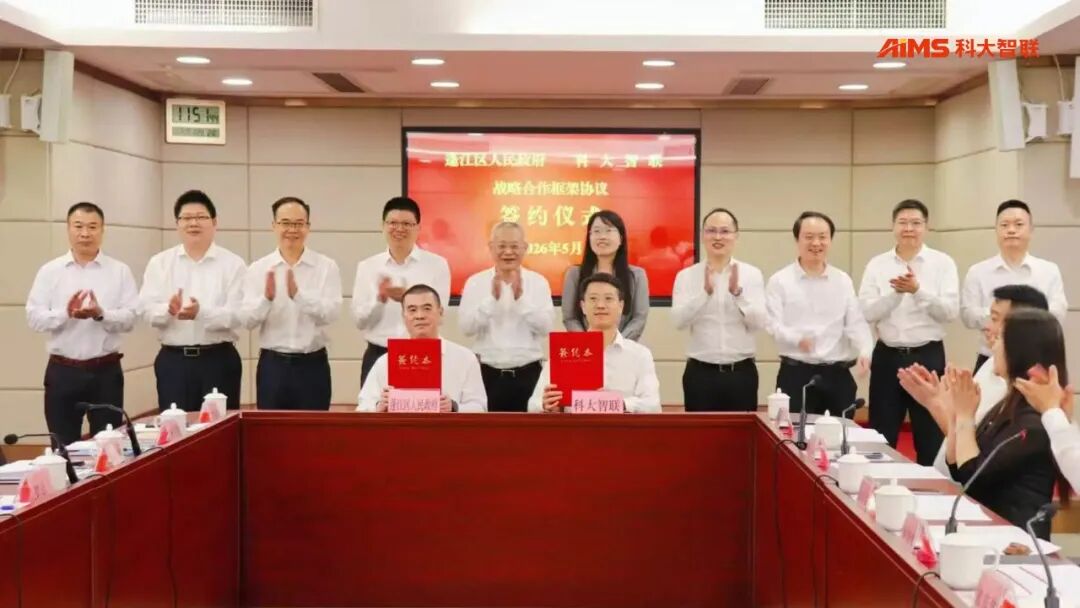 <strong>【理事单位】政企链三方携手,科大智联大湾</strong>