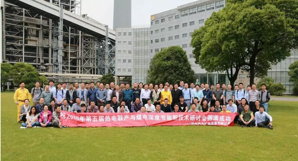 第五届热电联产与煤电深度节能新技术研讨会在宁举行(图2) 80.png