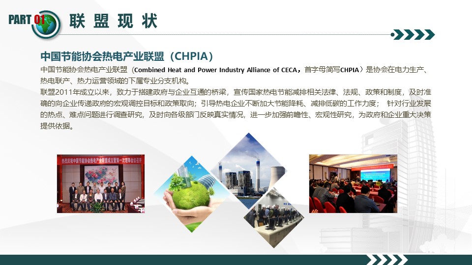 致力热电行业服务-中国节能协会热电产业联盟(图9)