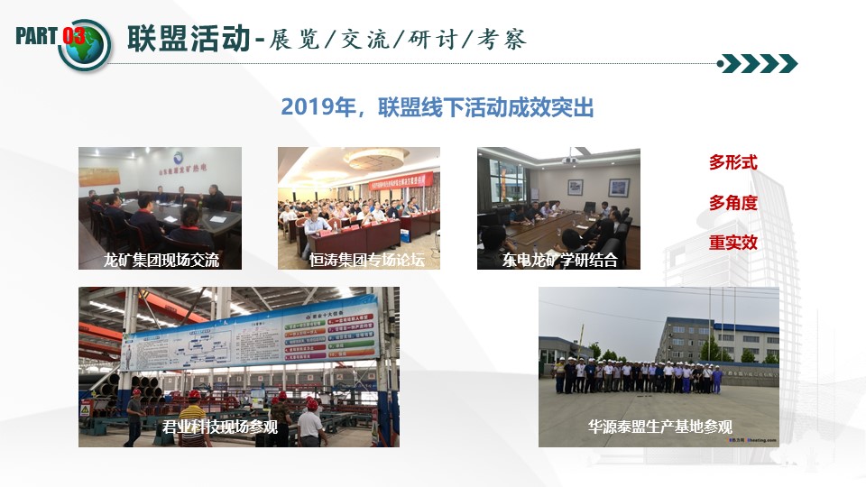 致力热电行业服务-中国节能协会热电产业联盟(图22)