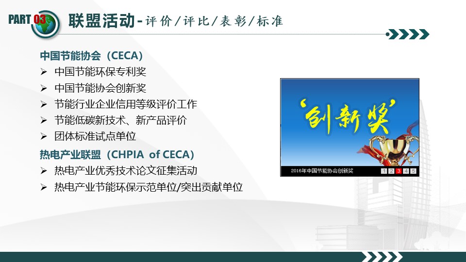 致力热电行业服务-中国节能协会热电产业联盟(图17)