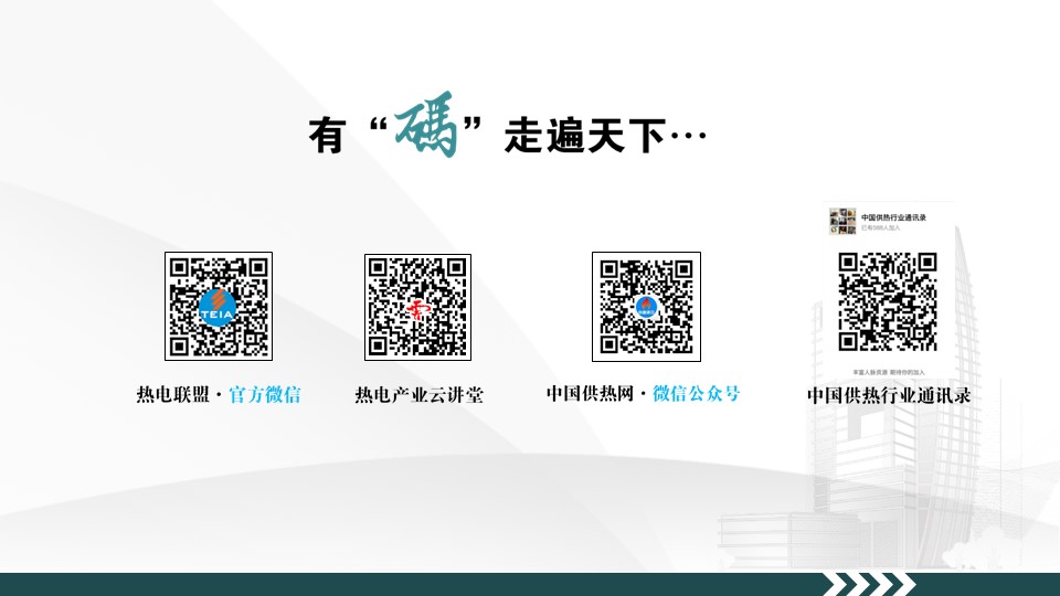致力热电行业服务-中国节能协会热电产业联盟(图29)